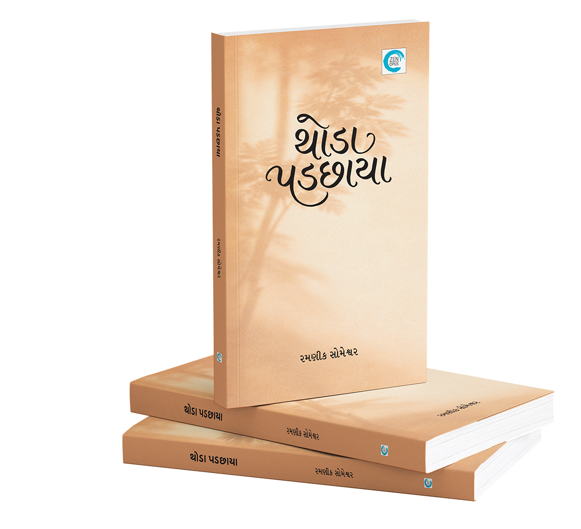 થોડા પડછાયા